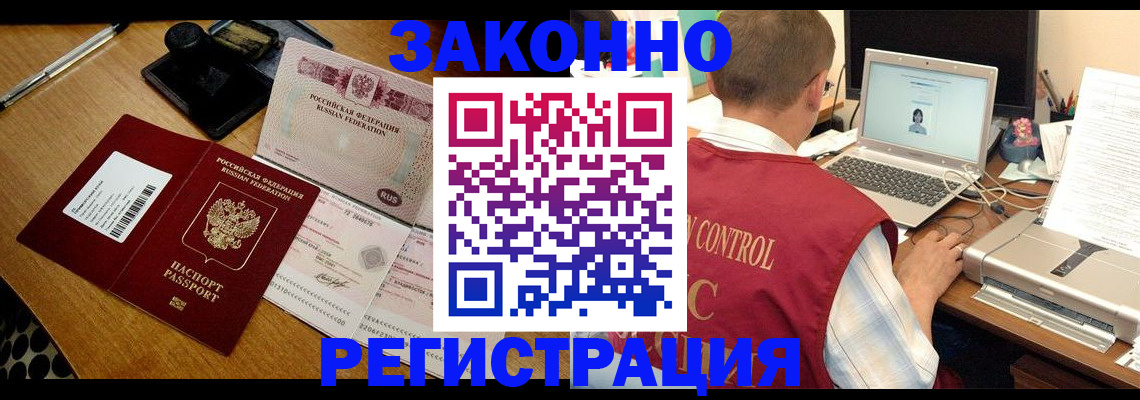 временная регистрация для всех в Нарткале