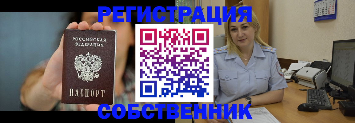 прописка 2025 в Нарткале